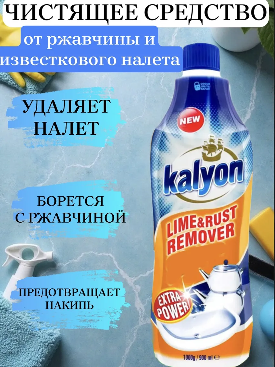Чистящее средство антиналет от извести и ржавчины