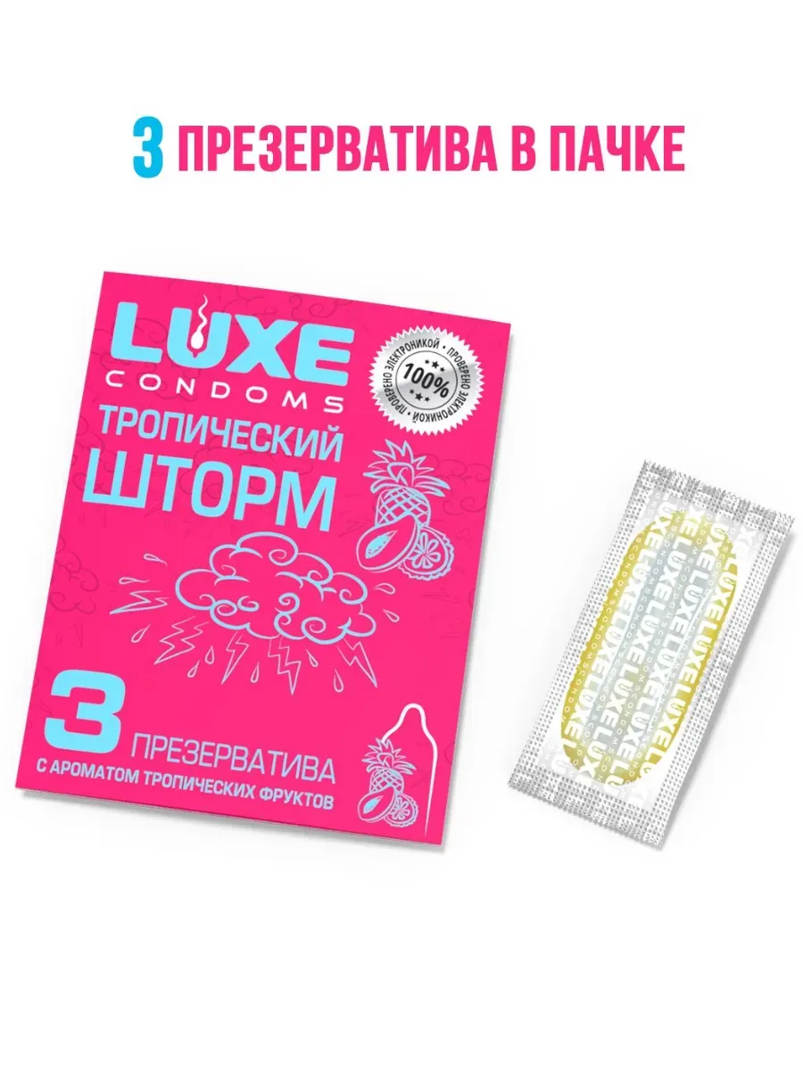 Презервативы с ароматом тропический фруктов «Тропический што…