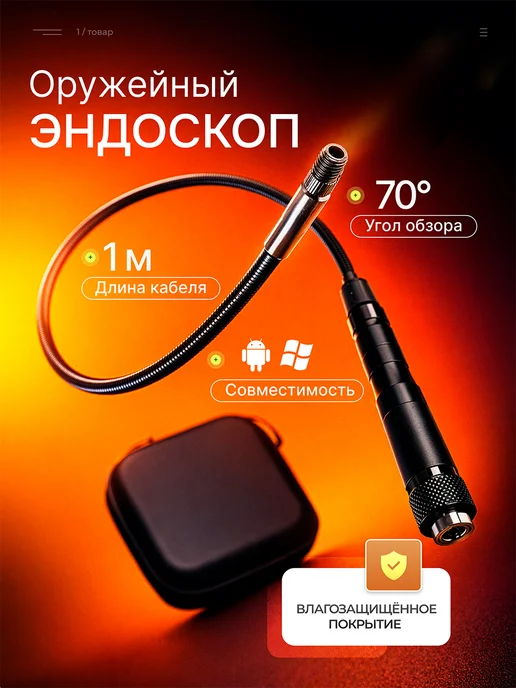 Икстелл Оружейный эндоскоп Gun Vision 5мм, вариант
