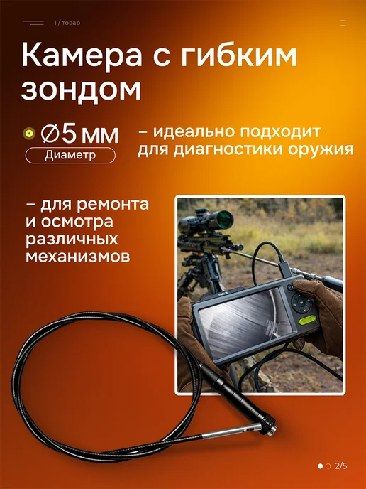 Икстелл Оружейный эндоскоп Gun Vision 5мм, вариант, фото 2