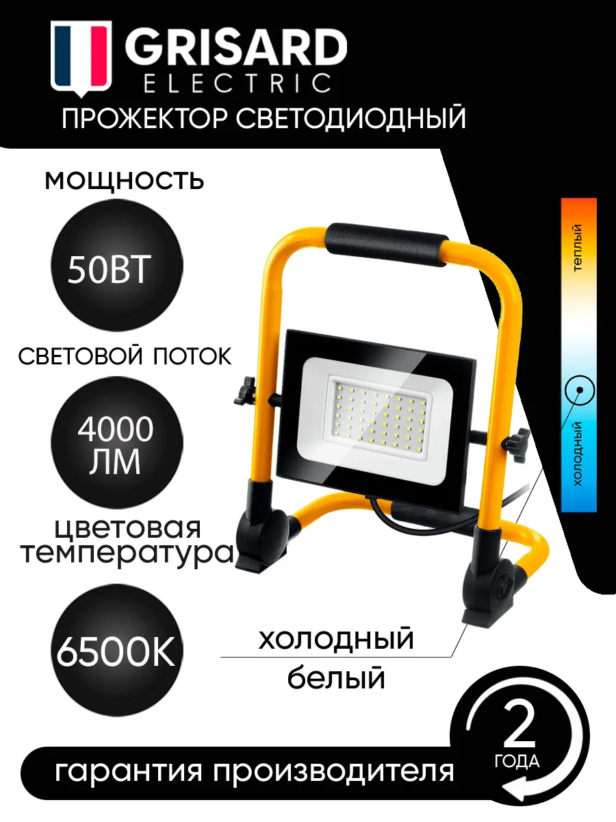 Прожектор светодиодный 50 Вт, 6500K, IP65 с подставкой