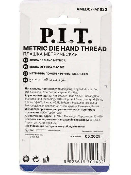 P.I.T. Плашка метрическая M16x2,0мм AMED07-M1620, 16x2.0 мм, фото 6