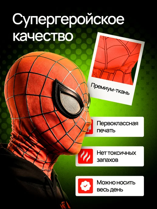 Маска человека паука тканевая 360, вариант, фото 4