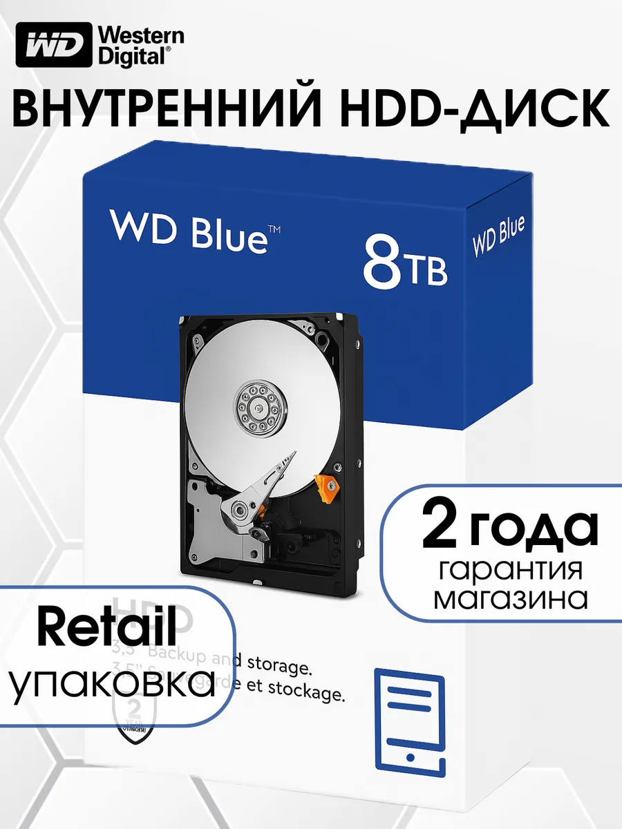 8 ТБ Внутренний жесткий диск WD Blue, CMR, 256 МБ кэш (WD80E…