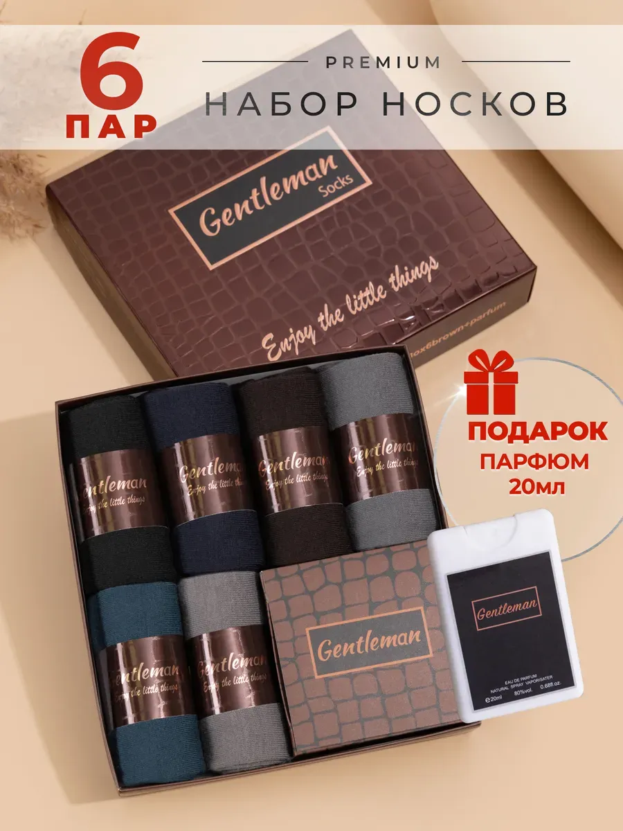 Носки набор в подарочной коробке