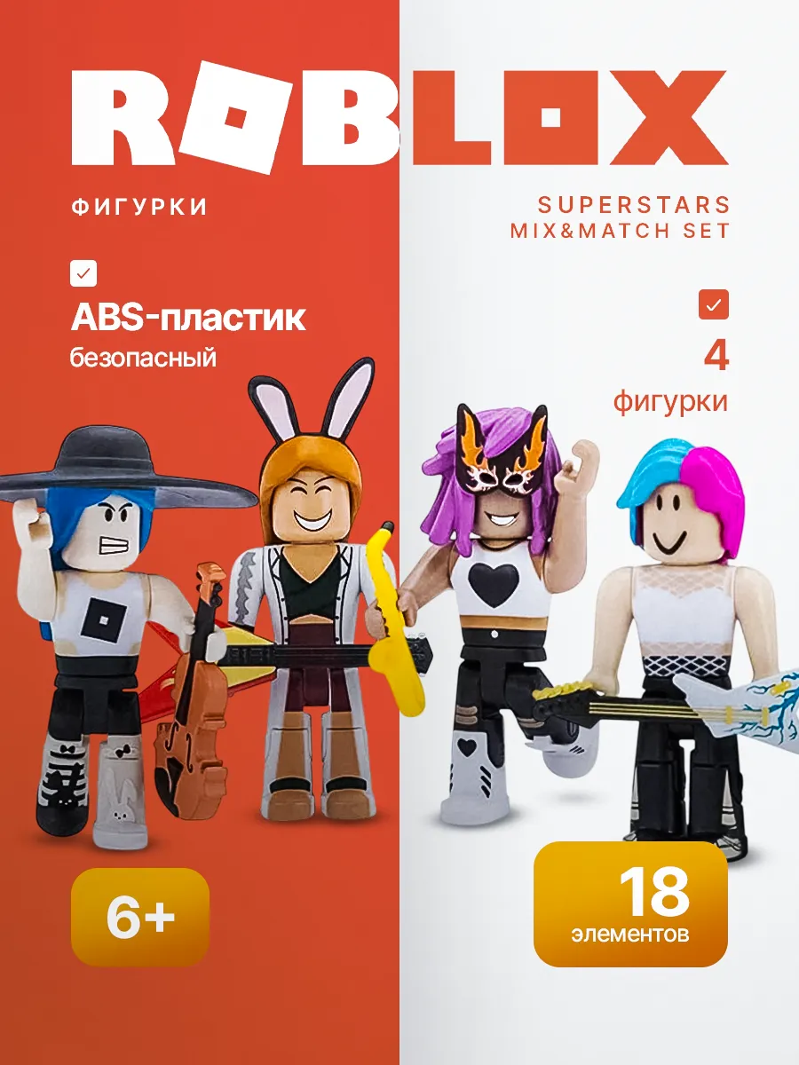 Фигурки Роблокс набор