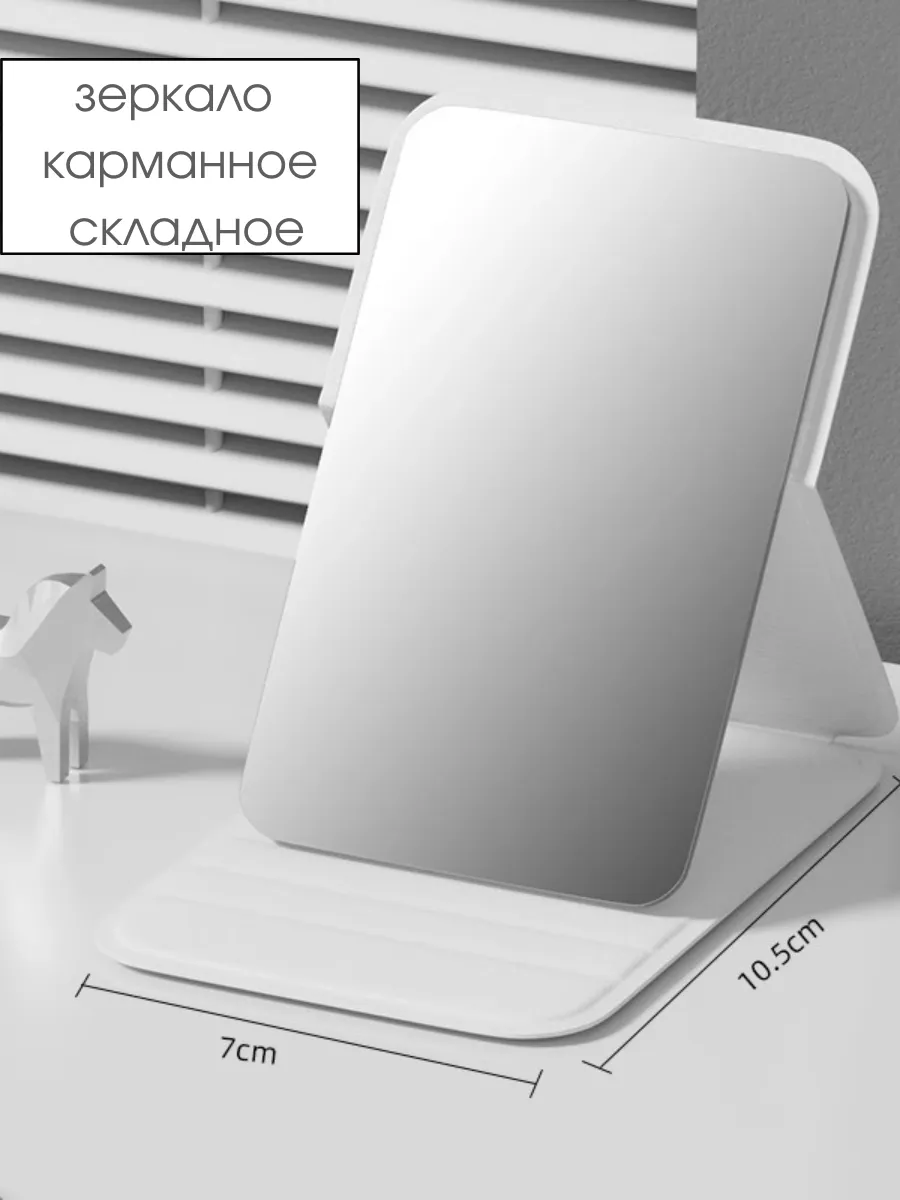 Зеркало складное карманное