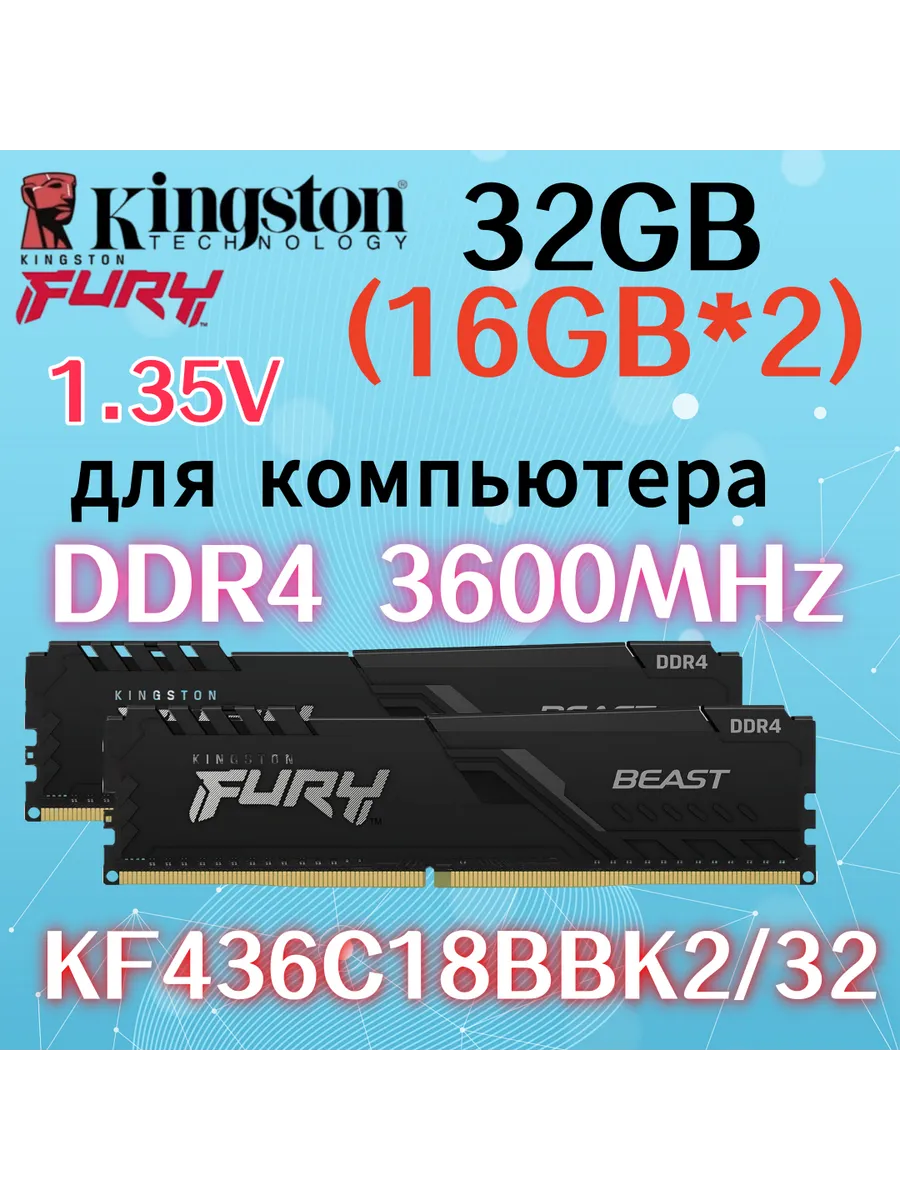 Оперативная память Beast DDR4 3600MHz 32gb 2x16gb
