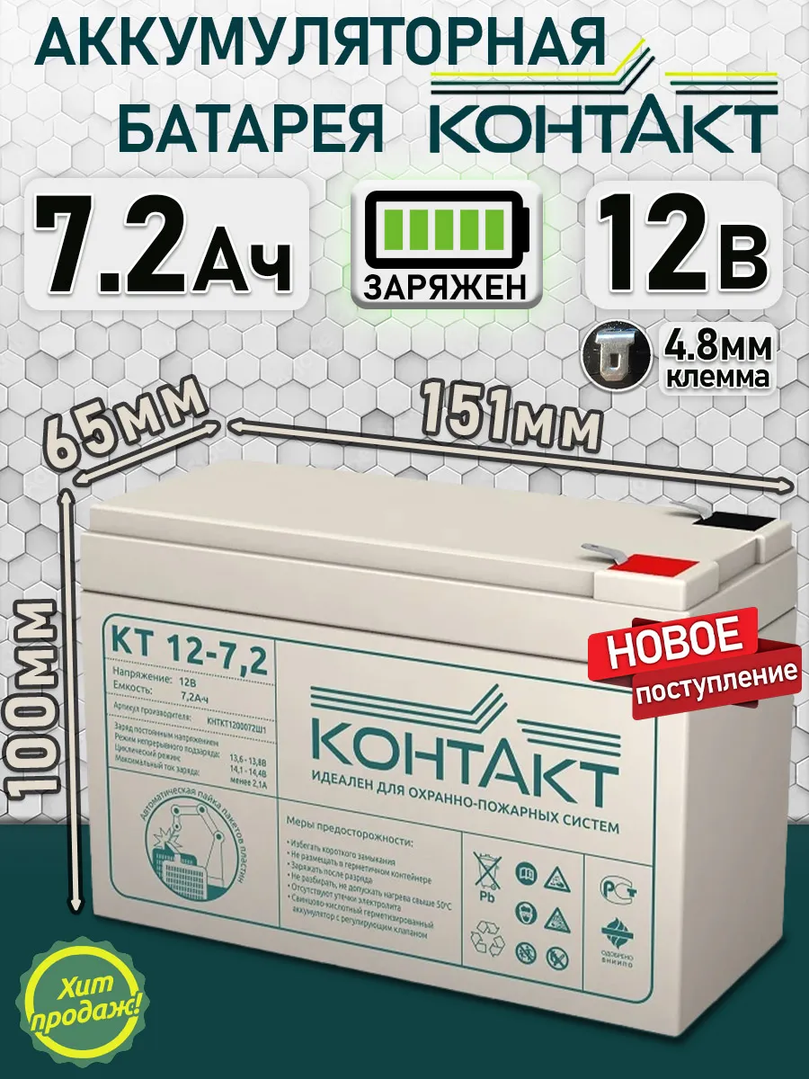 Аккумулятор КТ 12-7.2 12В 7.2Ач для ИБП, освещения, AGM