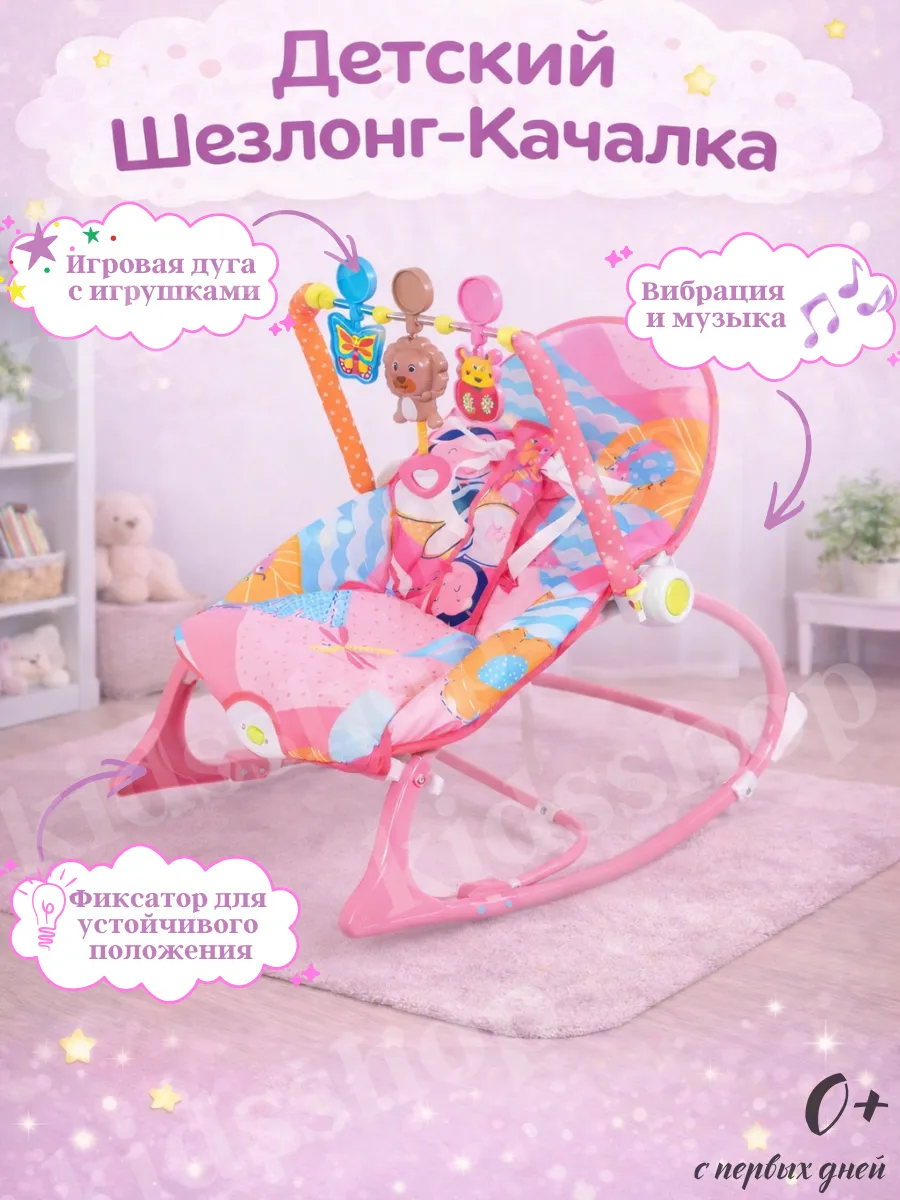Шезлонг для новорожденных качалка детская