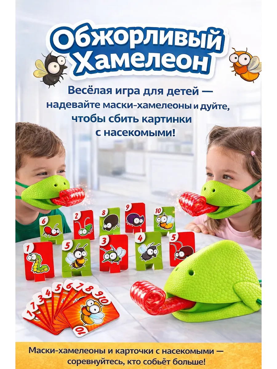 Детская игра Обжорливый хамелеон для детей 3 4 5 6 лет