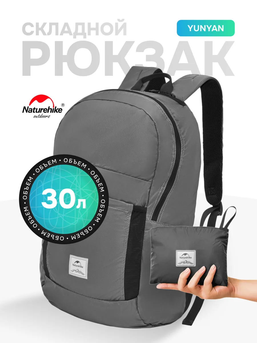 Рюкзак туристический, складной Yunyan 30 л, для похода