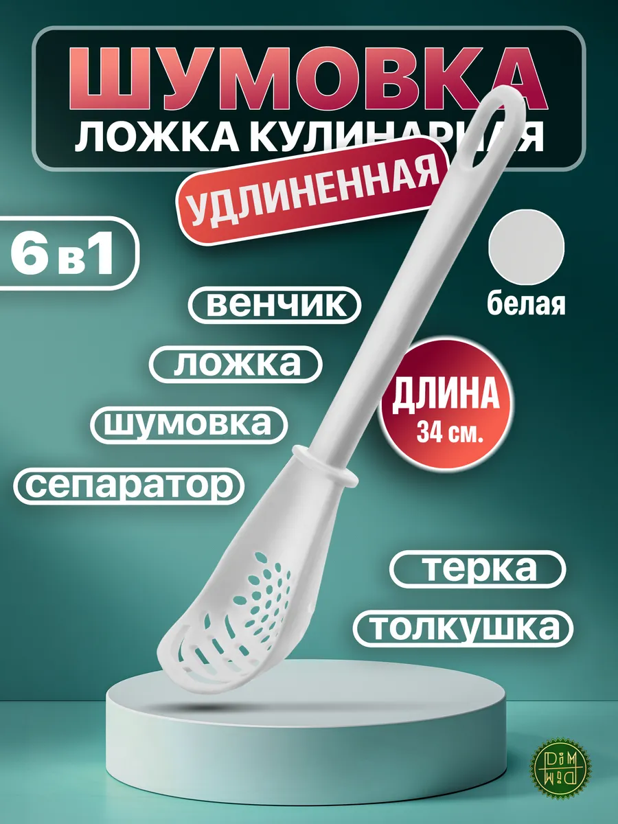 Ложка кулинарная 6 в 1 удлиненная Белая