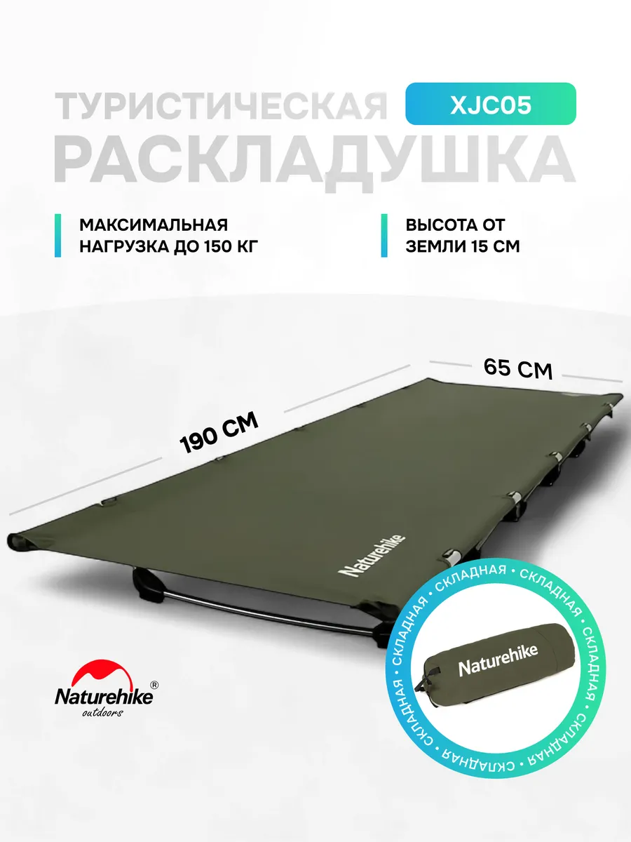Раскладушка туристическая XJC05