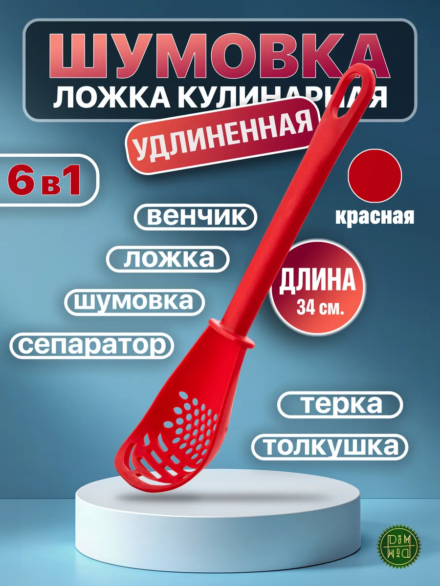 Ложка кулинарная 6 в 1 удлиненная красная
