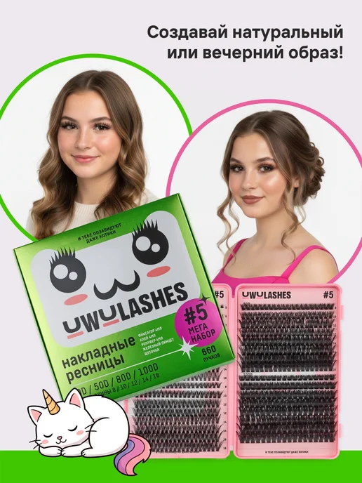 UWU LASHES Набор накладных ресницы пучков с клеем набор 5 ювилашес, черный, фото 2
