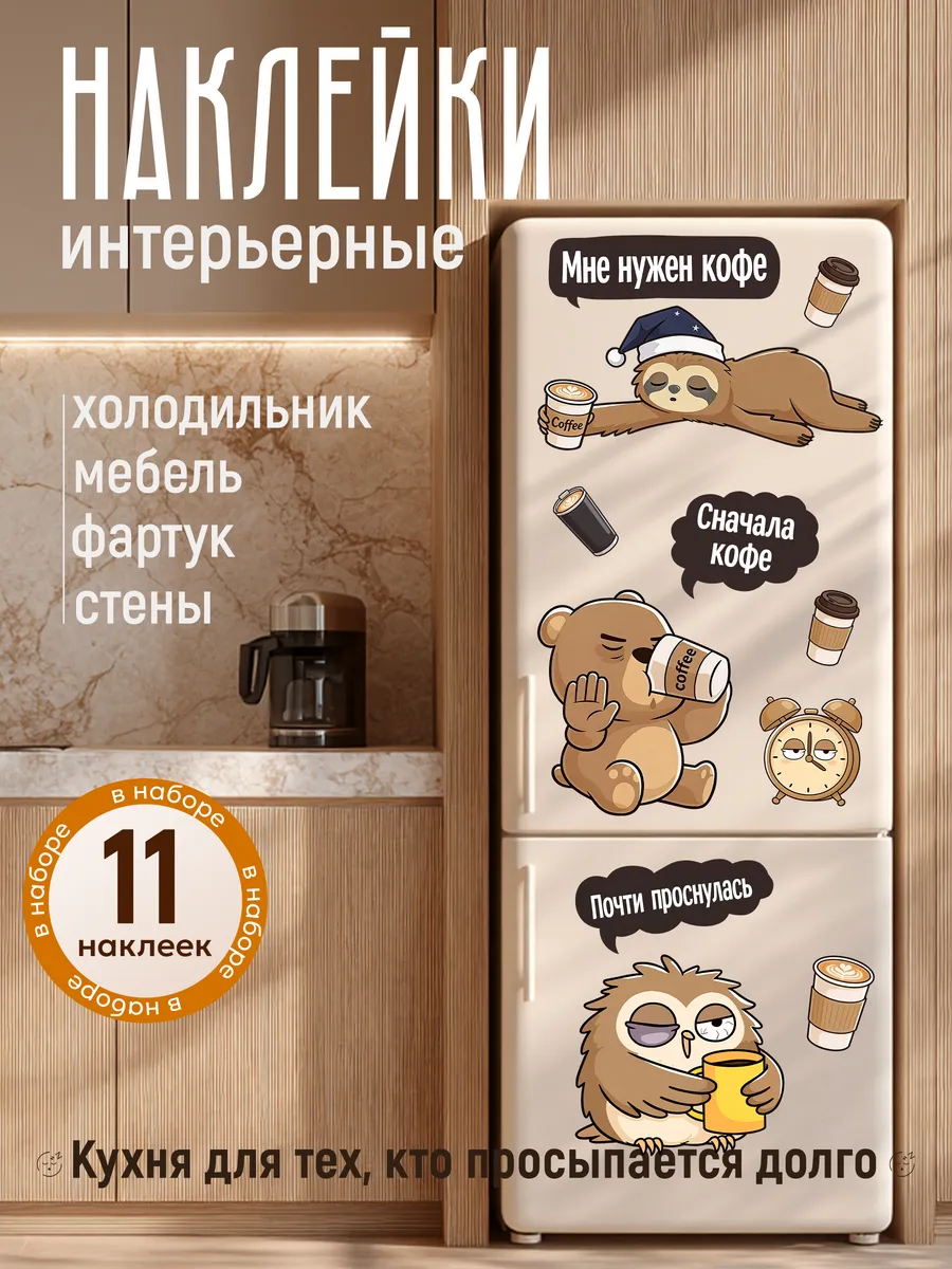 наклейки на кухню