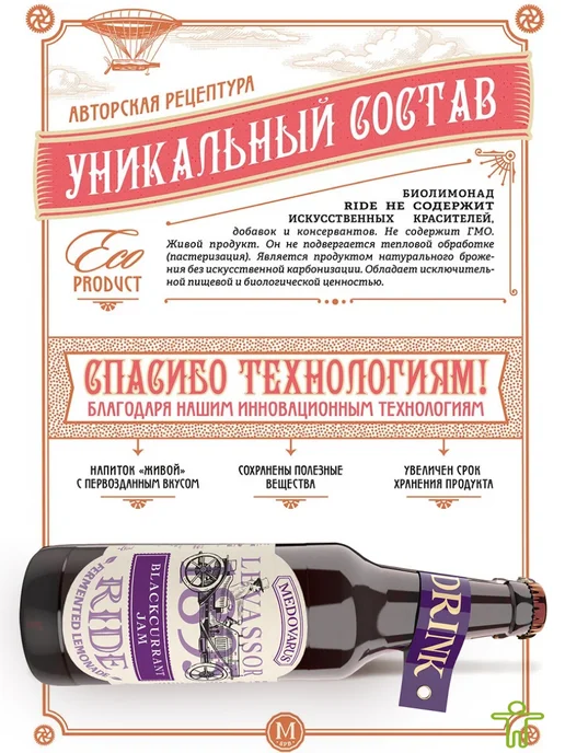 Медоварус Биолимонад "Черносмородиновый джем" 2 шт х 0.5 л, 2 шт, 500 мл, фото 2