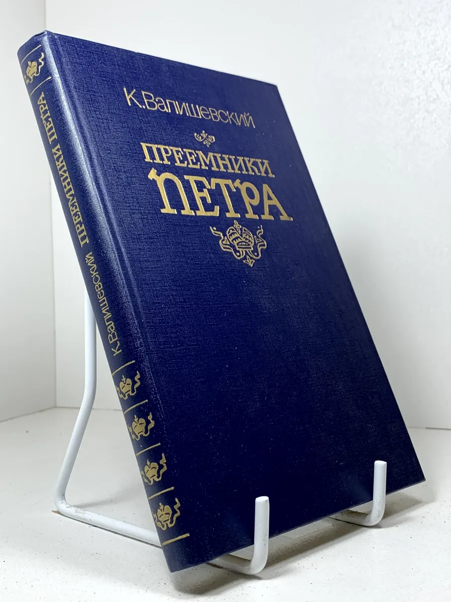 Преемники Петра