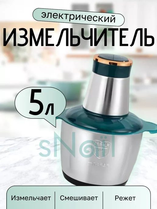 Измельчитель блендер электрический кухонный с чашей, вариант