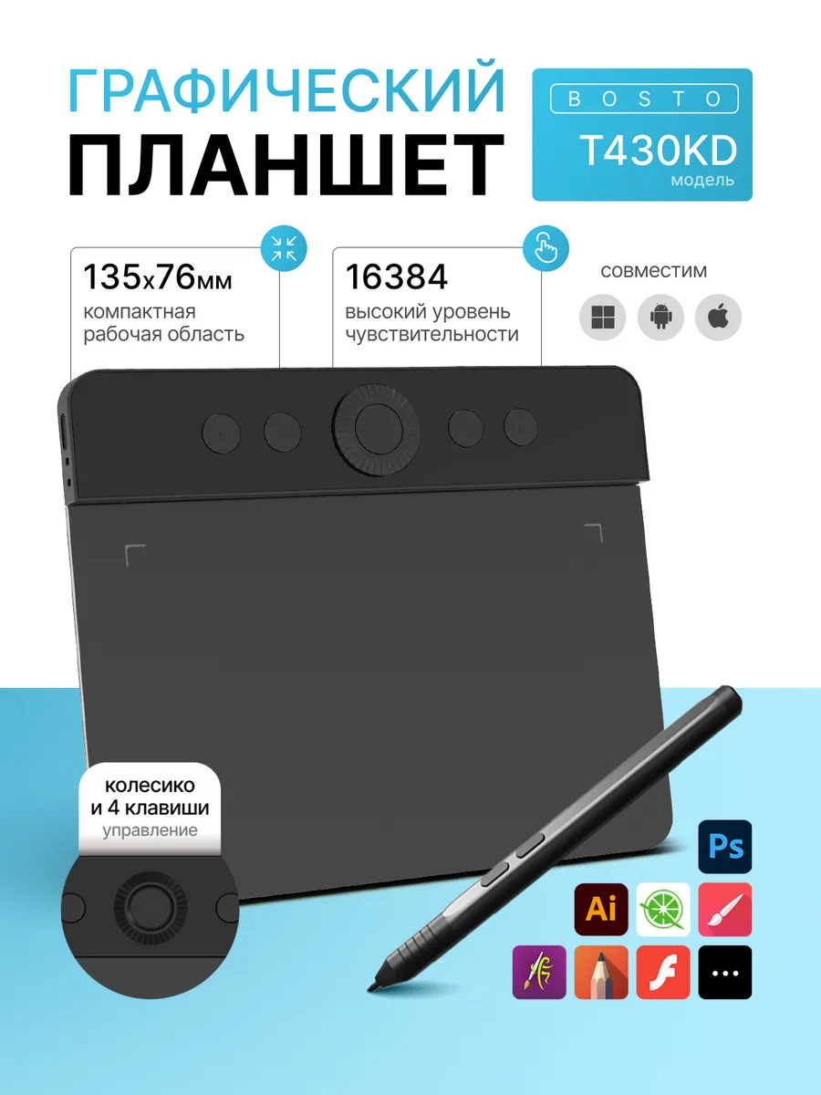 Графический планшет для рисования на ноутбуке T430KD