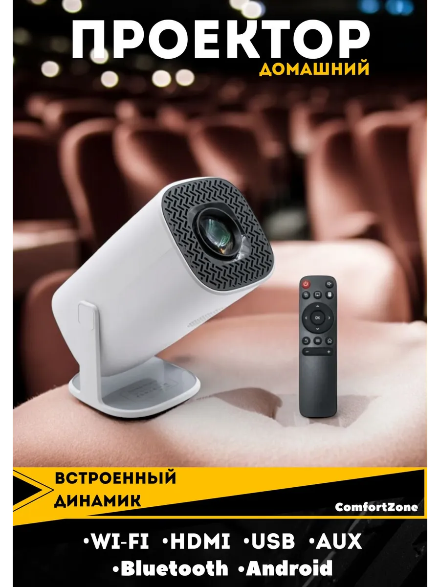 Проектор для фильмов