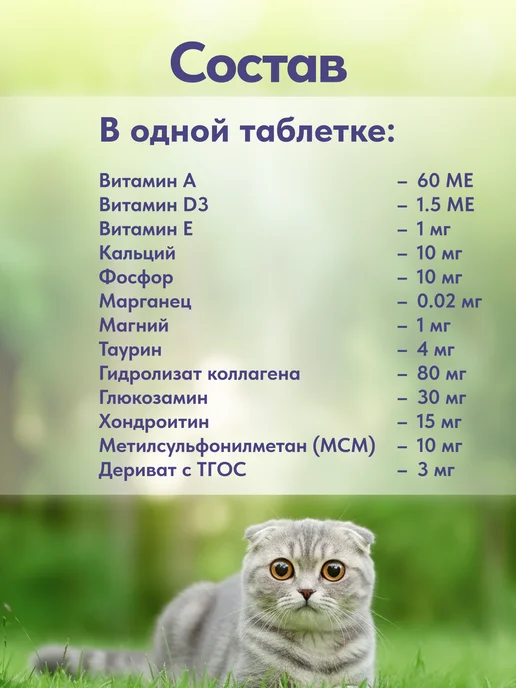 polidex Витамины для кошек для суставов Полидэкс Гелабон 200, вариант, фото 2