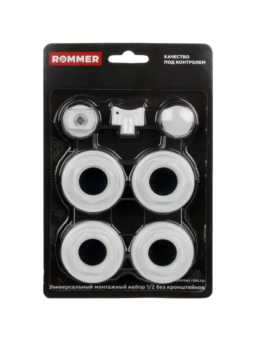 ROMMER Монтажный комплект 1 2" 7 в 1 (RAL9016), 2 шт
