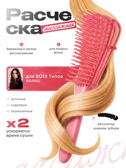 Расческа для волос