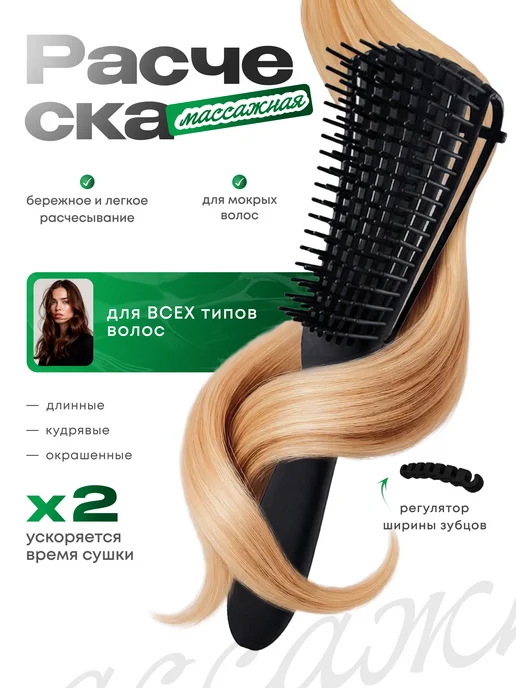Расческа для волос, черный