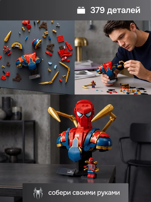 LEGO Конструктор Марвел Бюст Железного Паука (совместим с 76326), бежевый, фото 4