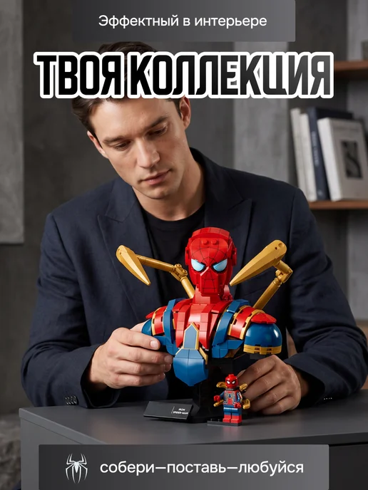LEGO Конструктор Марвел Бюст Железного Паука (совместим с 76326), бежевый, фото 5