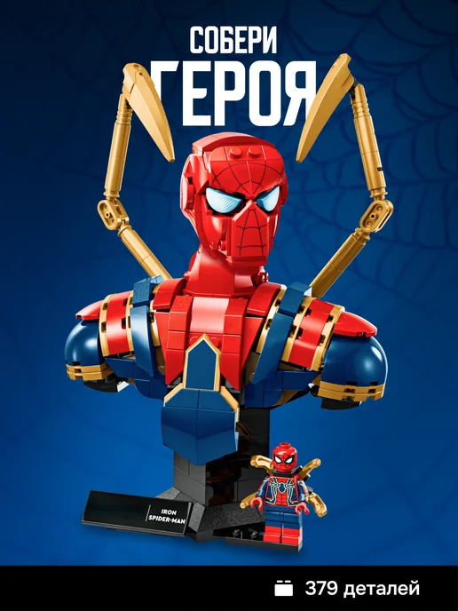LEGO Конструктор Марвел Бюст Железного Паука (совместим с 76326), бежевый, фото 8