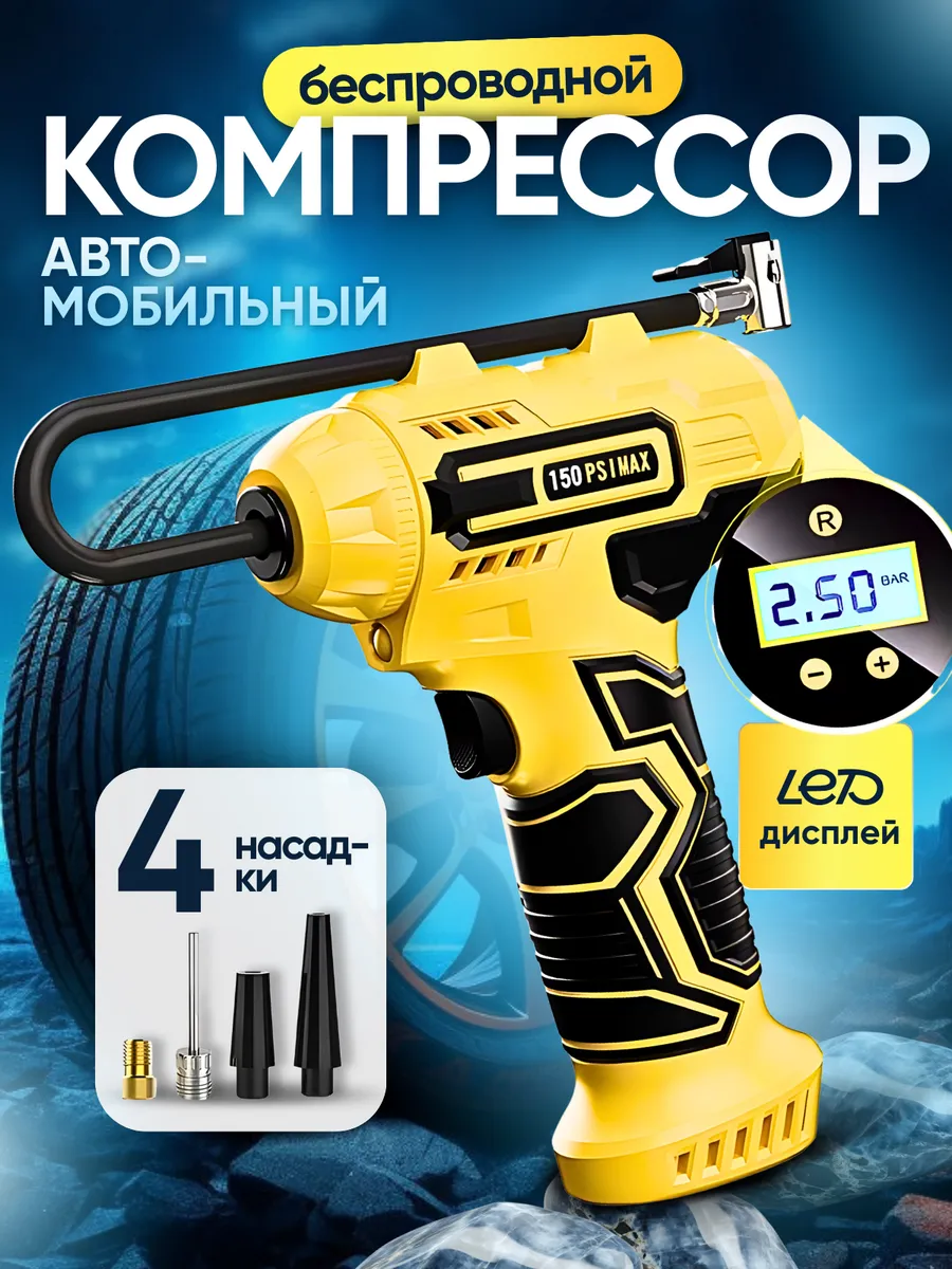 Компрессор автомобильный насос аккумуляторный 50W