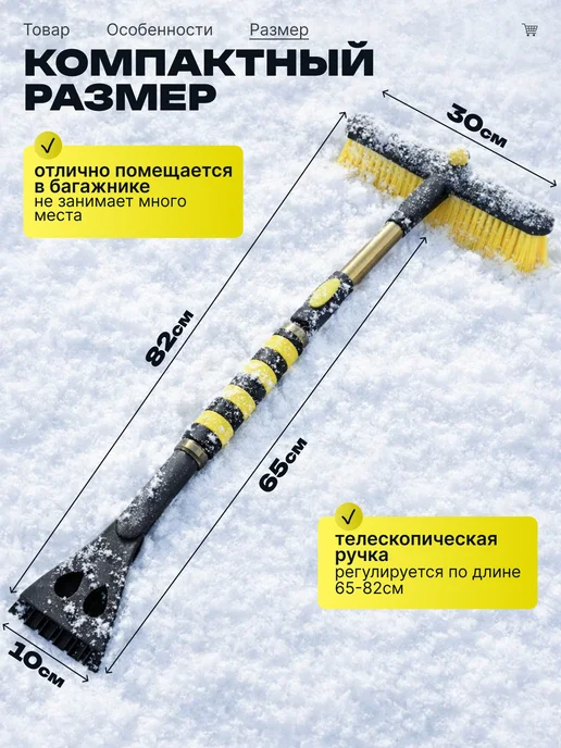 Щетка автомобильная от снега со скребком телескопическая, вариант, фото 5