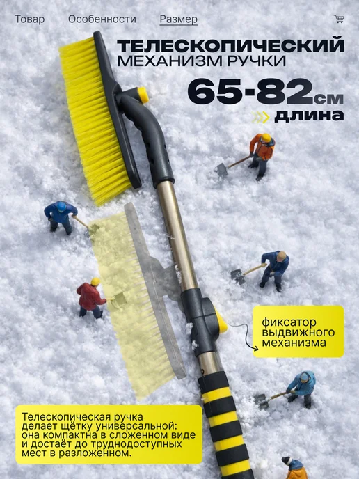 Щетка автомобильная от снега со скребком телескопическая, вариант, фото 7