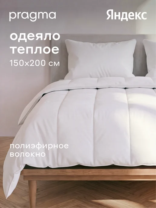 Pragma Одеяло 1,5 спальное Kalamby, полиэфир, 150 х 200 см, 150x200 см