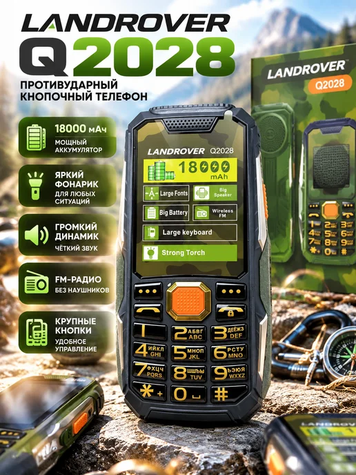 Противоударный кнопочный телефон Land Rover Q2, черный