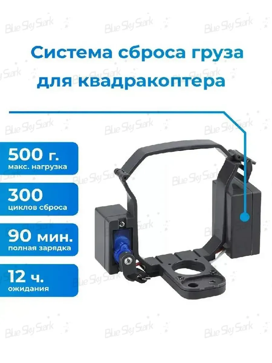 Система сброса груза Mavic 3