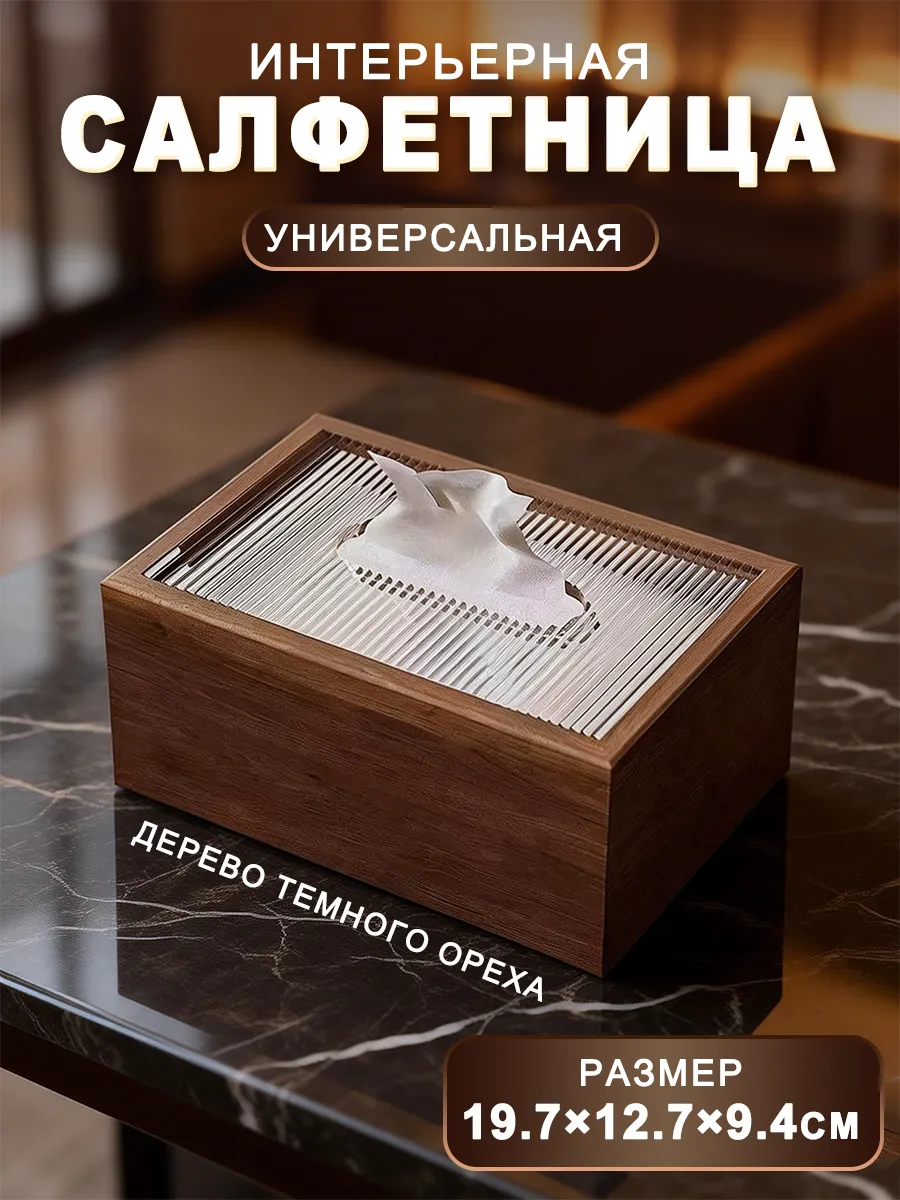 Салфетница интерьерная из дерева для дома и кухни