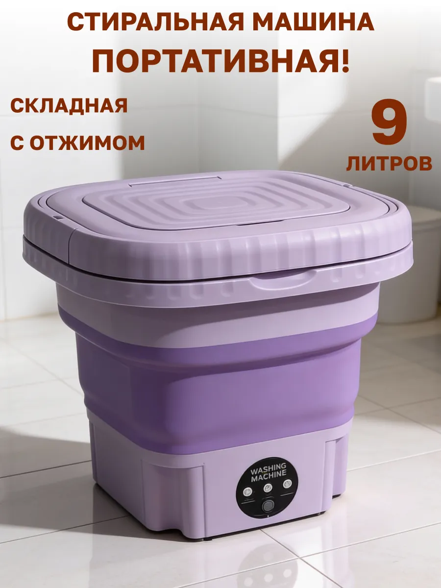 Стиральная машина мини 0.5 кг