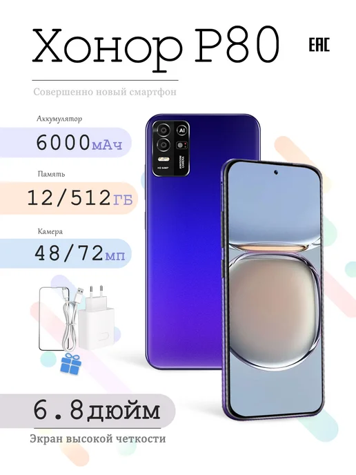 Смартфон YFQTXLW P80 12/512 ГБ, синий