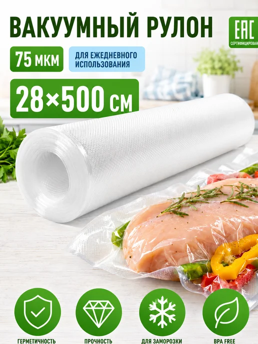 ГермесПак Пакеты для вакууматора рифленые 28х500 рулон 75мкм, 28x500, фото 2
