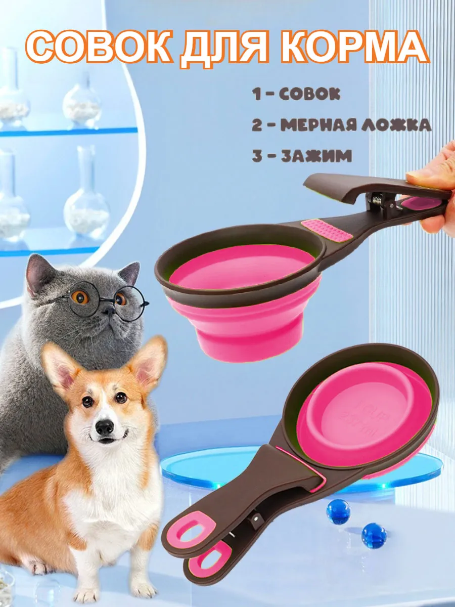 Совок для корма