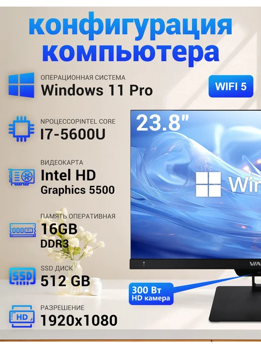 Моноблок для работы и учёбы i7-5600U 16ГБ 512ГБ 23.8", 16 ГБ, 512 ГБ, фото 3