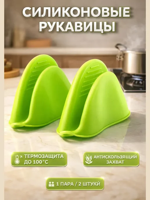 Бикей2 Прихватки кухонные силиконовые 2 шт термостойкие, рандом, 2 шт, фото 2