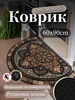 Коврик Придверный 50x80cm резиновый 732240551 купить за 617 ₽ в интернет‑магазине Wildberries