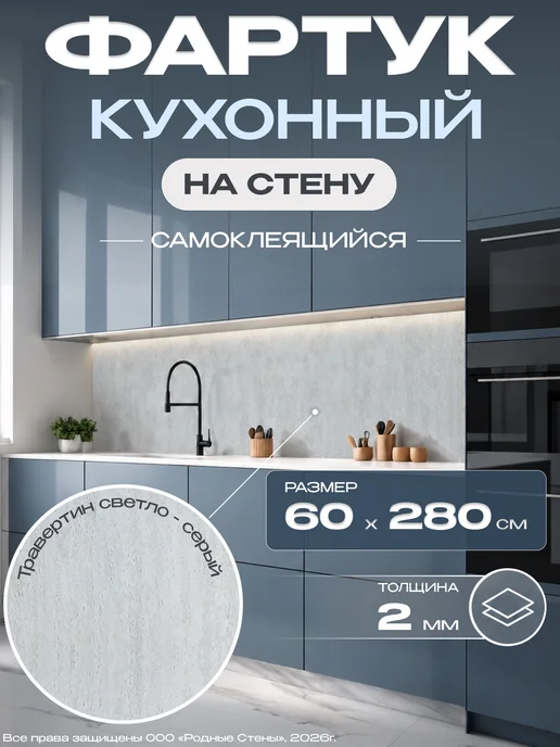 Bazzart Самоклеящиеся панели для стен ПВХ 60х280 фартук на кухню, 60x280