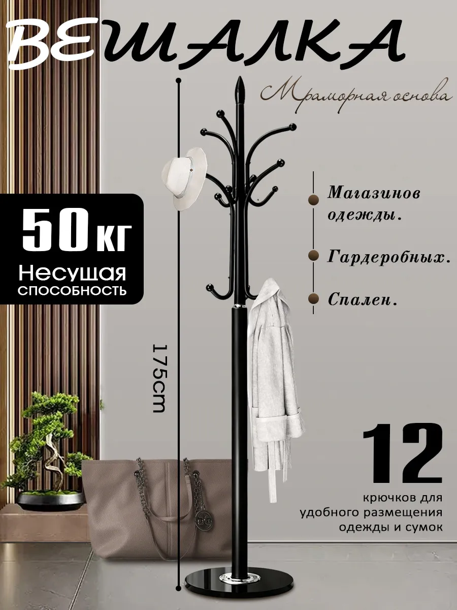 Напольная вешалка для одежды металлическая в прихожую