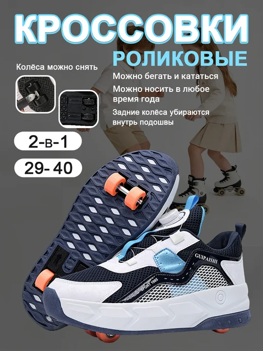 Роликовые кроссовки, синий
